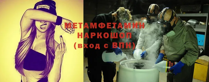 купить закладку  Данилов  hydra ссылки  МЕТАМФЕТАМИН Methamphetamine 